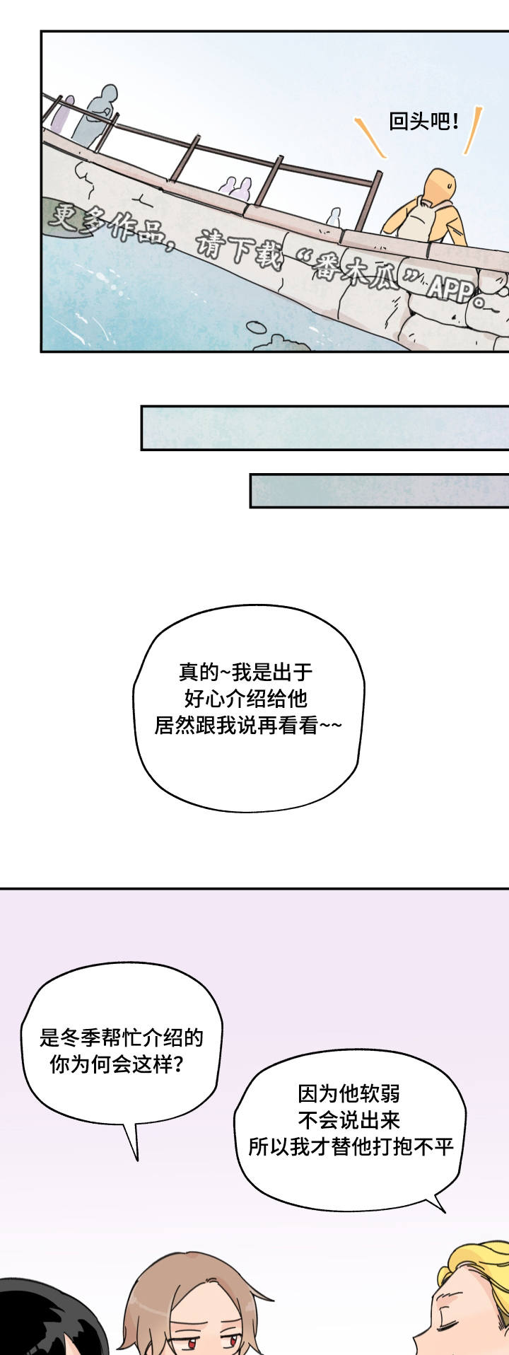 青涩的少年终将长成参天大树漫画,第10章：抓个现行2图