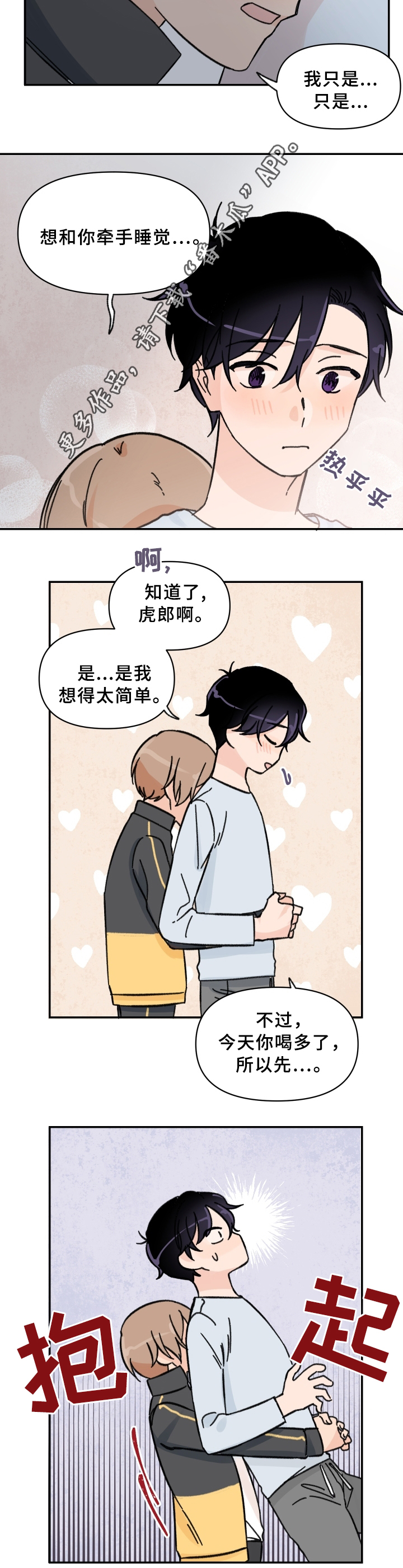 青涩走向成熟什么意思漫画,第56章：酒后~1图