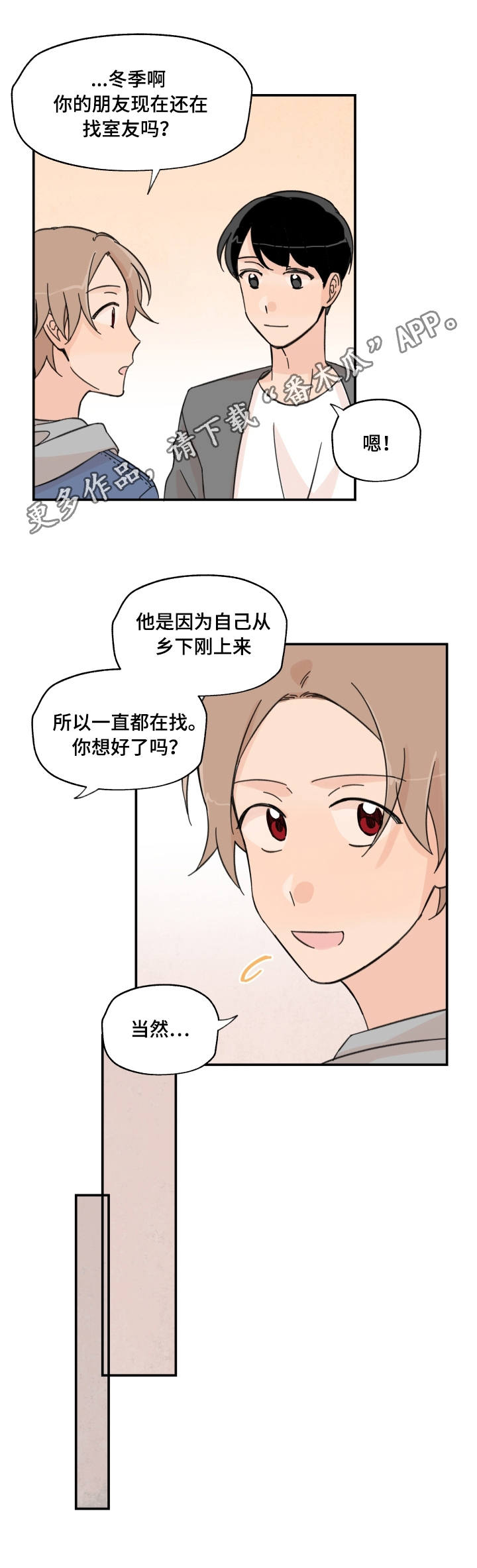 青涩果实漫画,第13章：我想好了2图