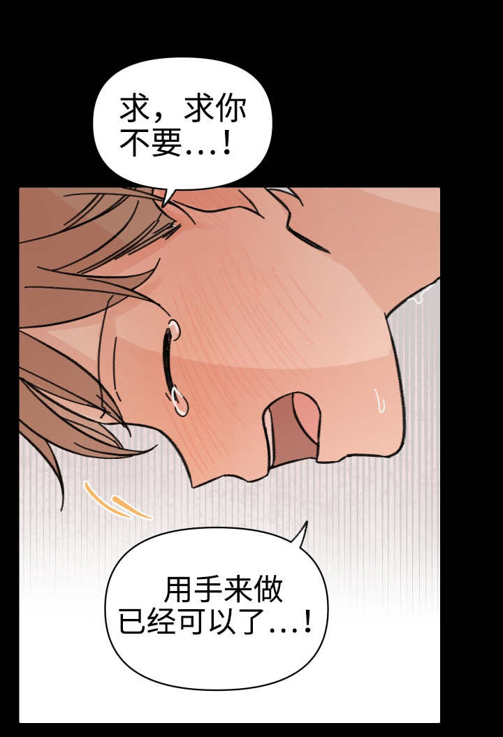 青涩的恋爱漫画,第42章：我来帮你2图