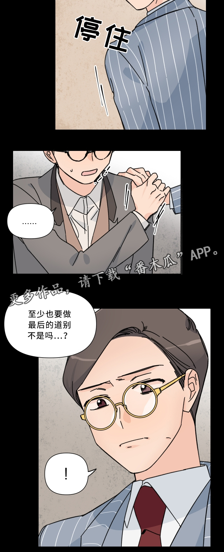 青涩少女漫画,第64章：暂时安全1图