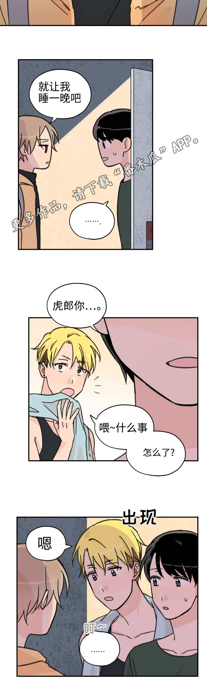 青涩蜕变成熟漫画,第27章：整理关系2图