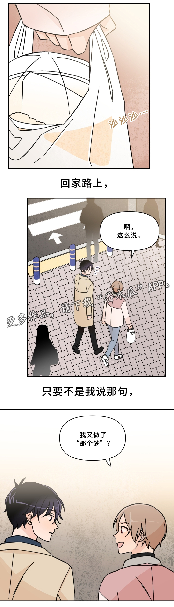 青云诀之伏魔漫画,第53章：第一次约会2图