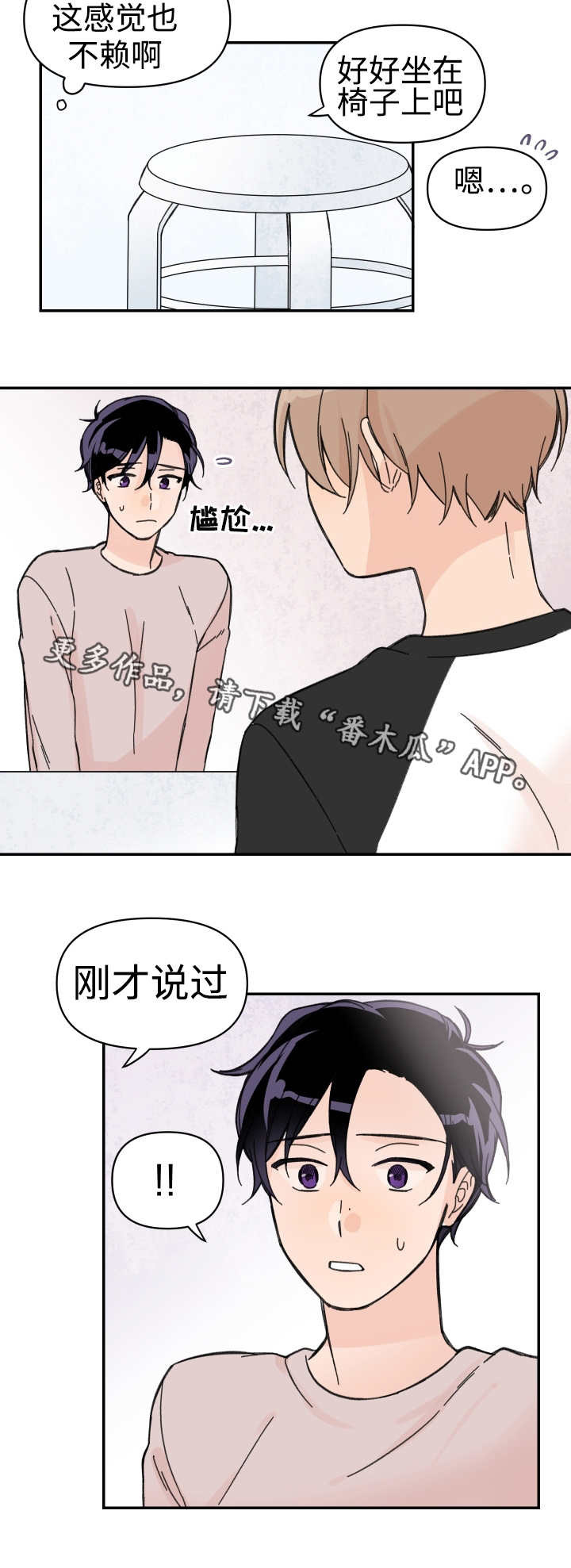 青涩嬗变漫画,第48章：说明原因2图