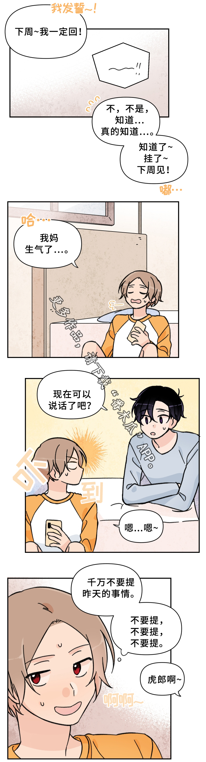 青涩的爱恋漫画,第57章：事后2图