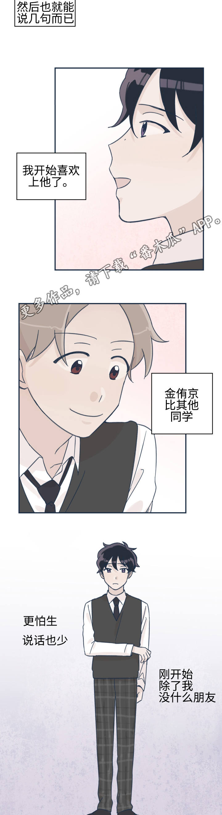 关于青涩到成熟的句子漫画,第19章：我很开心1图