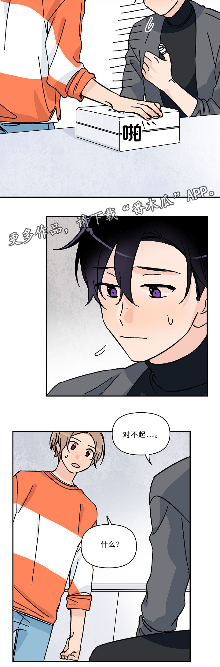 青涩的时光完整版漫画,第63章：不要再道歉2图