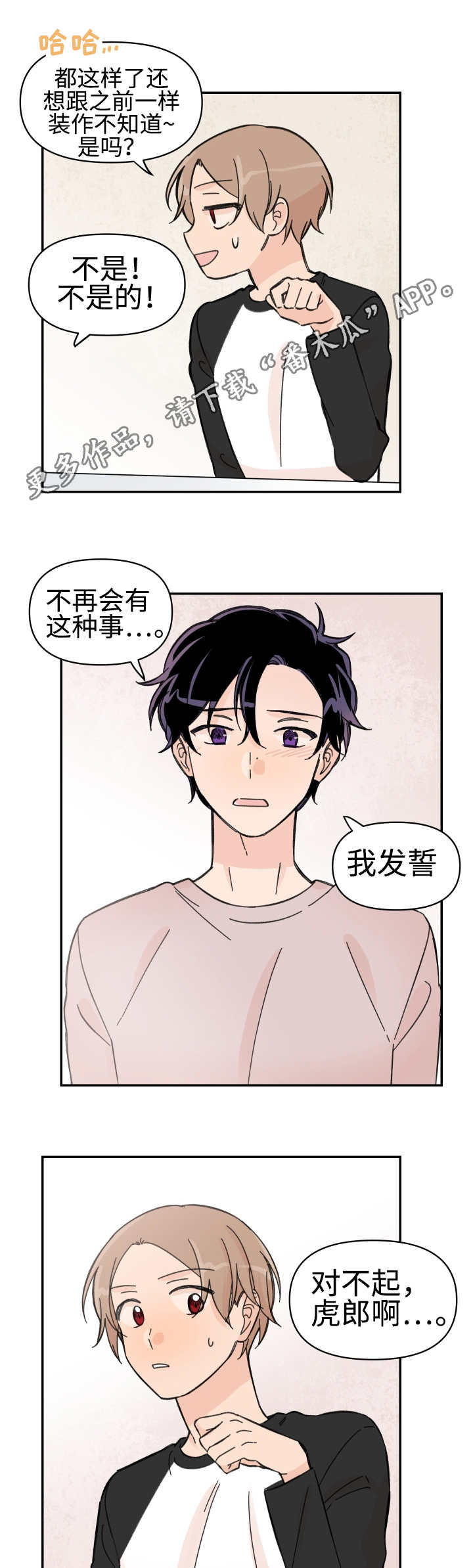 青涩成长漫画,第49章：会对你好2图