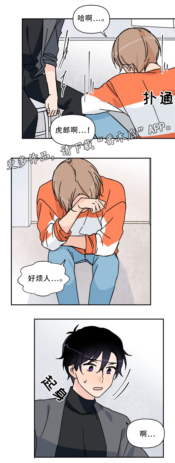 青涩开始漫画,第63章：不要再道歉2图