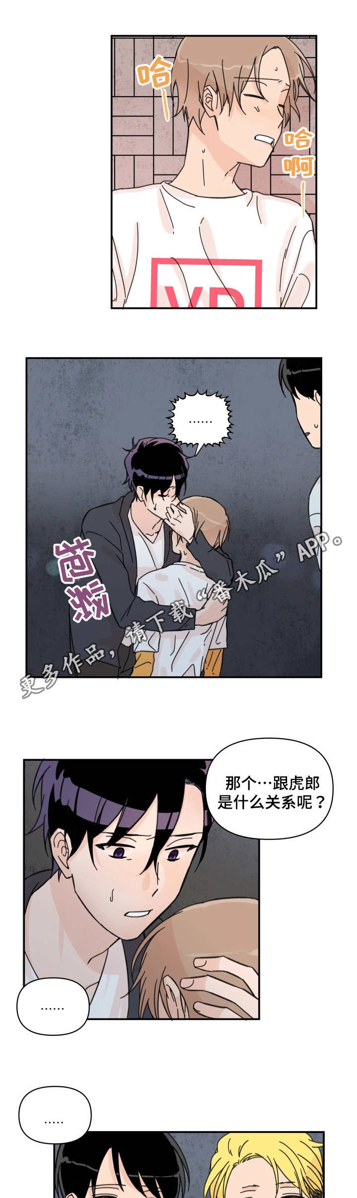 青涩孤独漫画,第34章：差点死掉1图