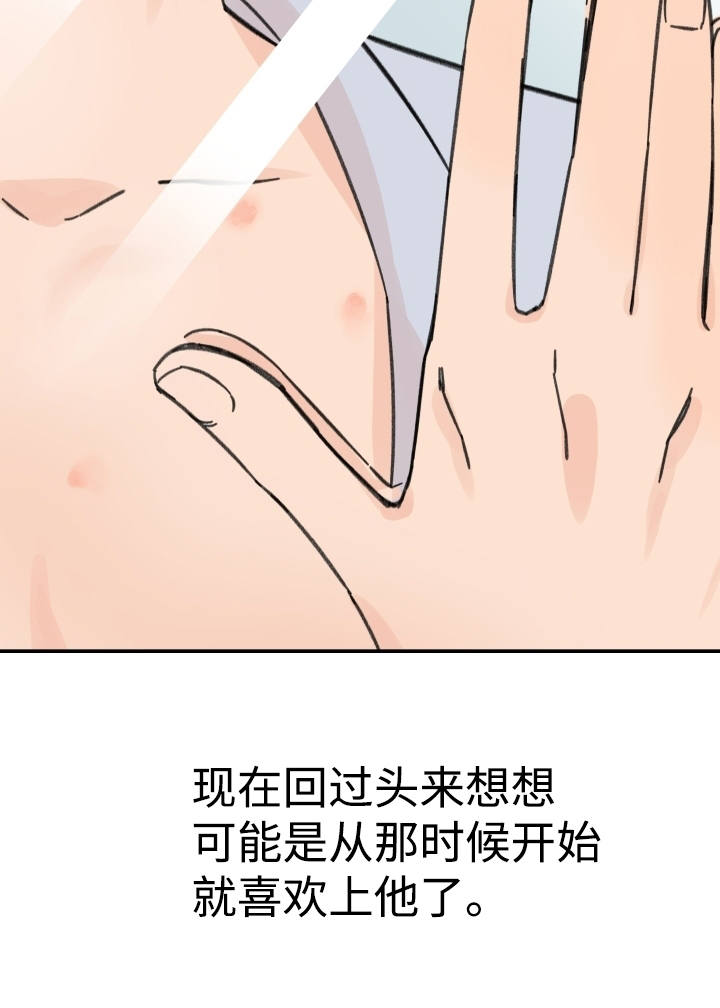 青涩的爱恋漫画,第20章：不是做梦2图