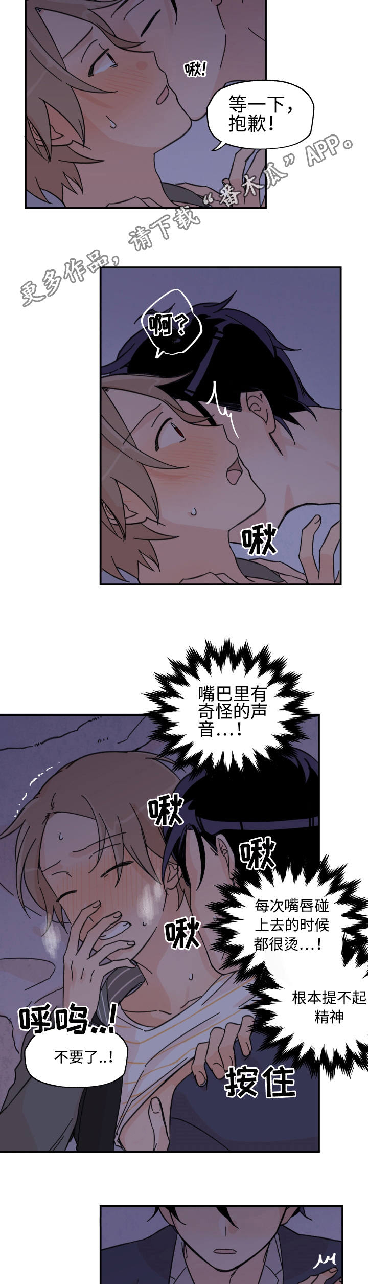 青涩长成漫画,第18章：变成这样1图