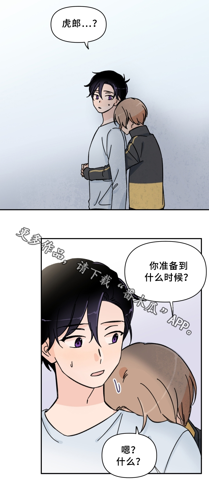 青涩小女孩长成成熟大姐姐漫画,第56章：酒后~1图