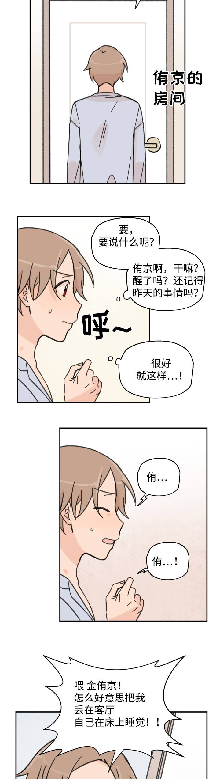 青涩的爱恋漫画,第20章：不是做梦1图