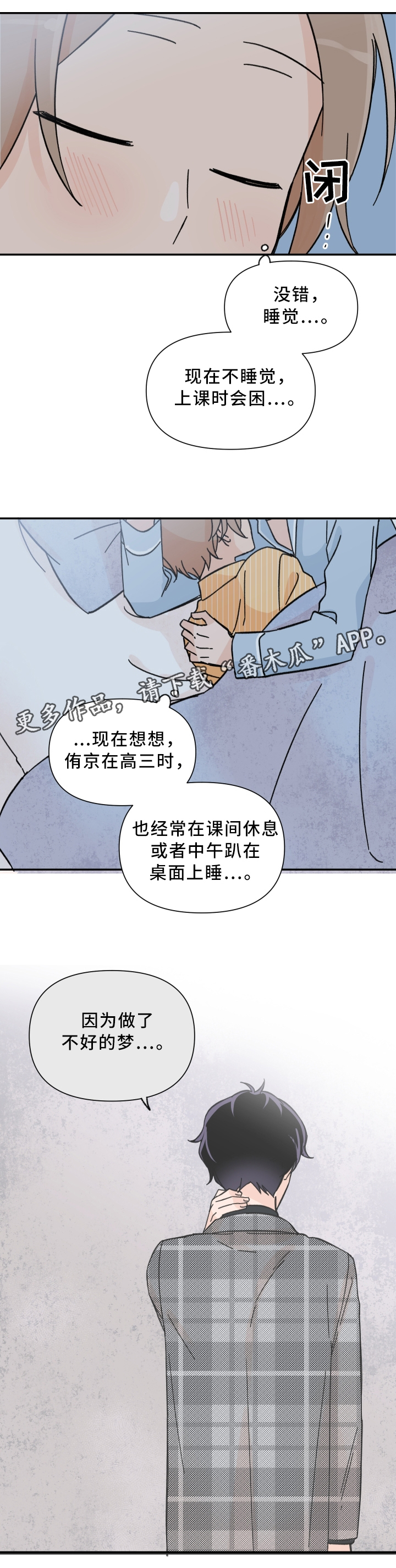 青岛天气漫画,第66章：哄我睡觉!1图