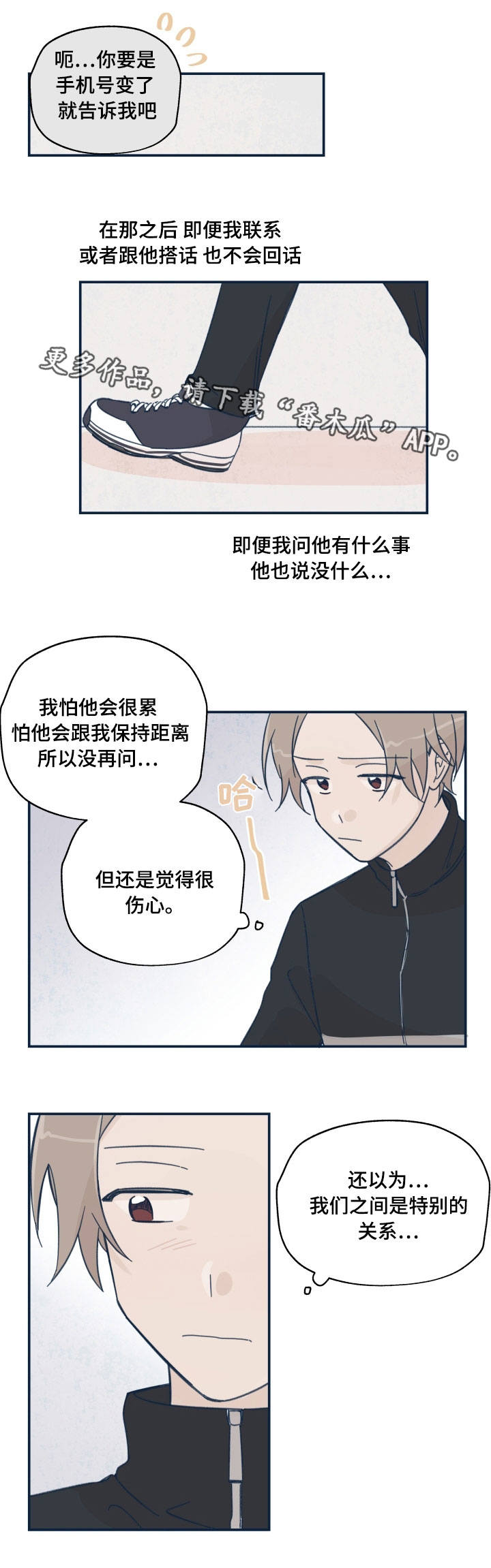 青涩的少年终将长成参天大树漫画,第17章：似曾相似1图