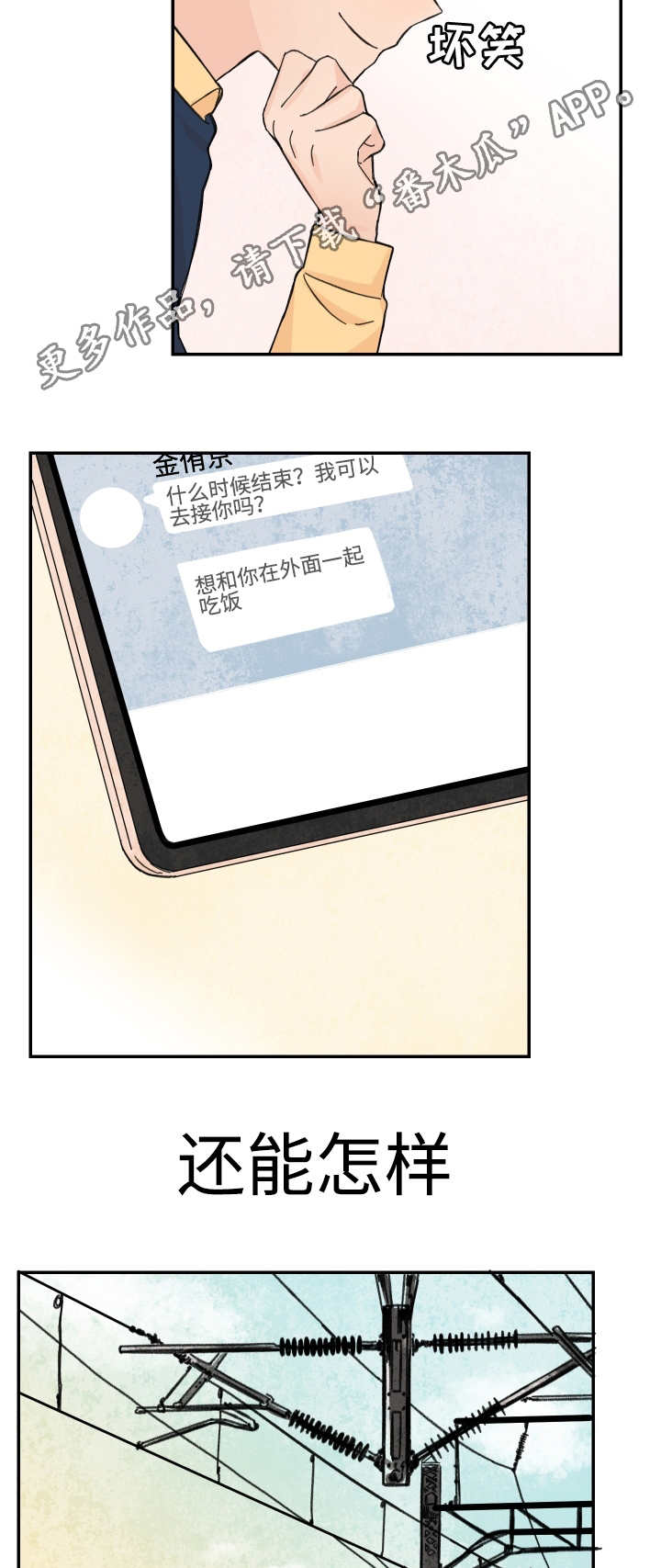 青涩的成长评论漫画,第50章：珍惜现在2图