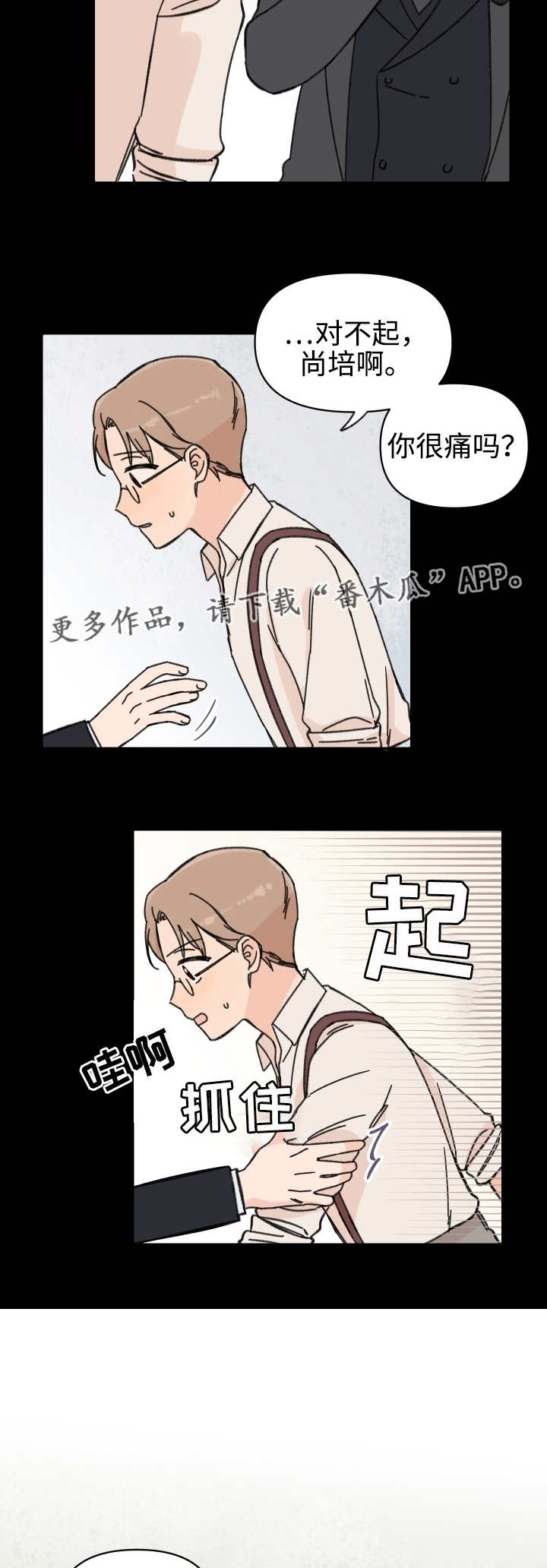 小男孩长成青涩少年漫画,第42章：我来帮你1图