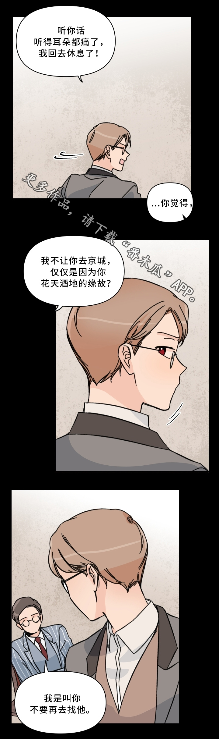 青涩游戏小说孙小萌免费阅读漫画,第60章：警告2图