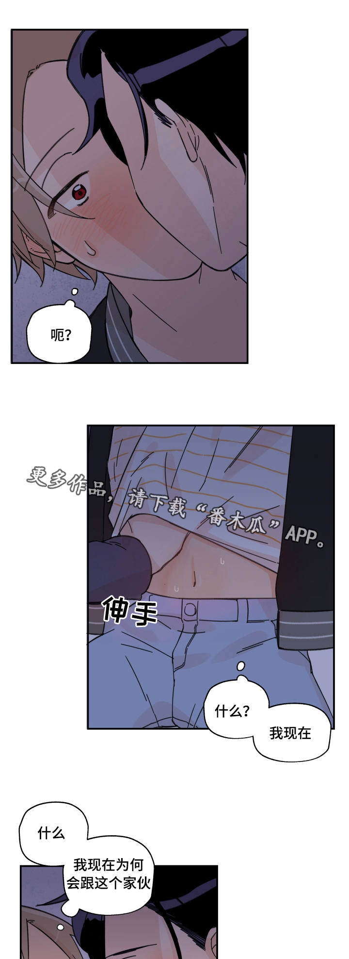 青涩长成漫画,第18章：变成这样2图