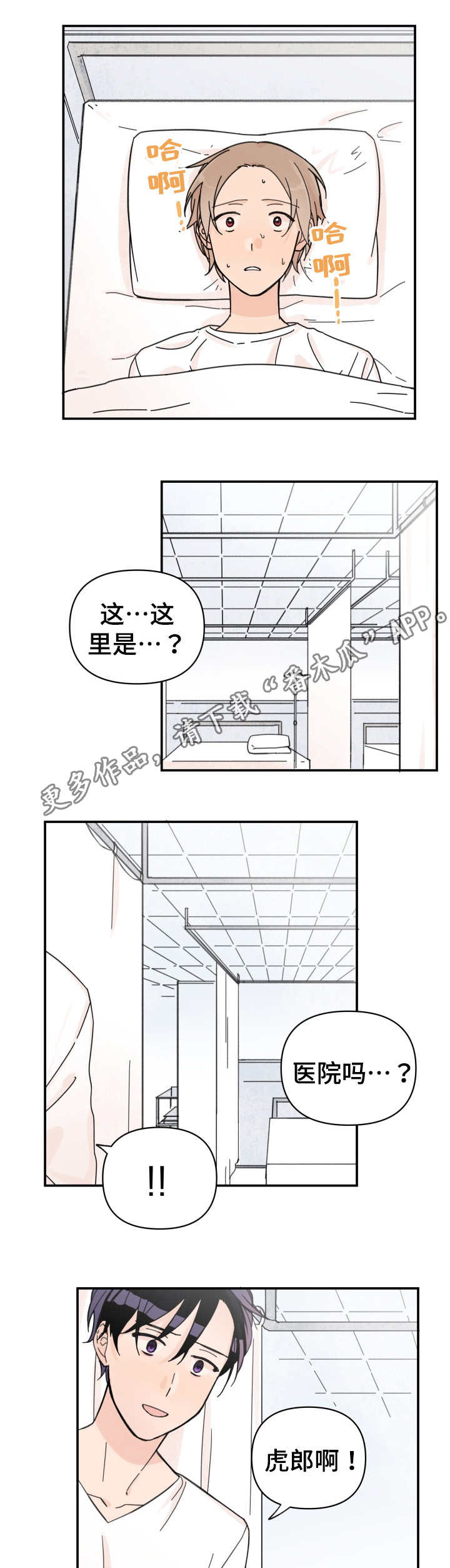 青涩恋人漫画,第35章：怎么回事1图