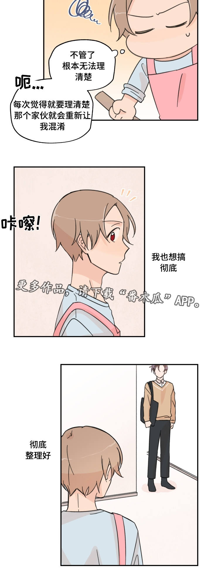 青涩绽放漫画,第11章：一起吃饭1图