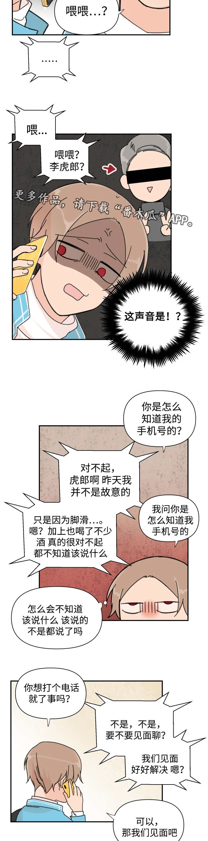 青涩少女漫画,第37章：不用你管1图