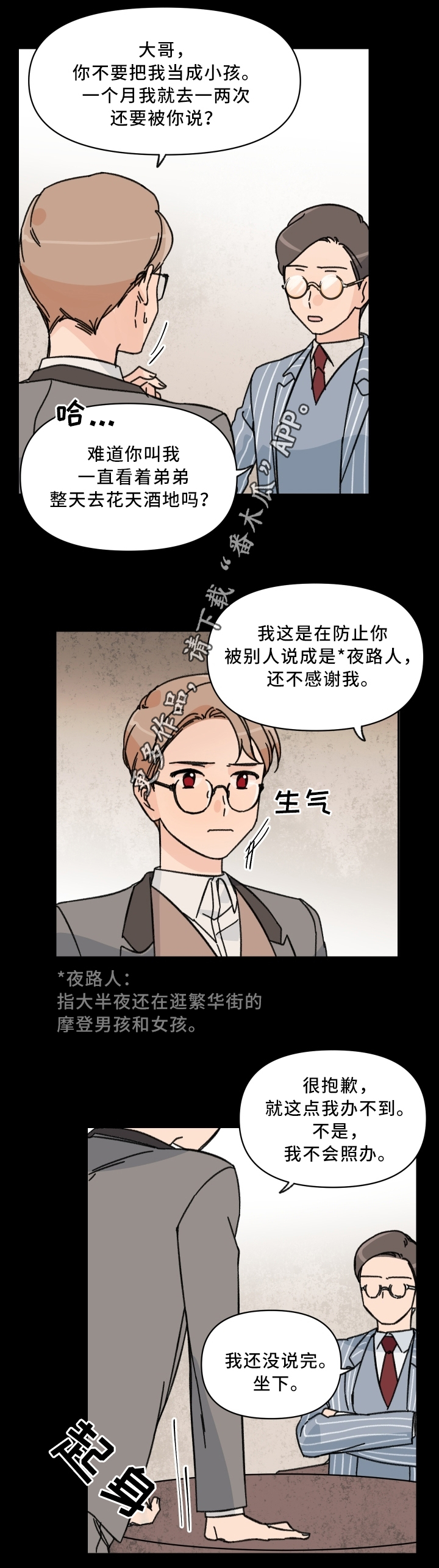 青涩游戏小说孙小萌免费阅读漫画,第60章：警告1图