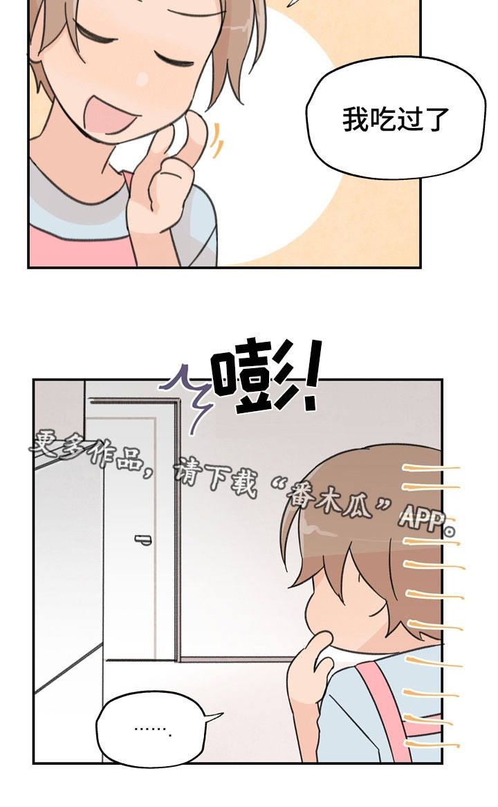 青涩绽放漫画,第11章：一起吃饭2图