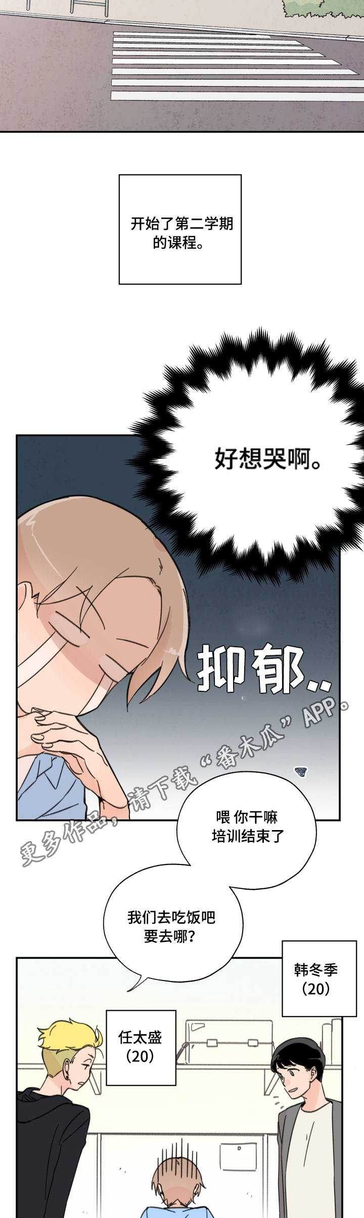 青涩少女漫画,第3章：准备搬家2图