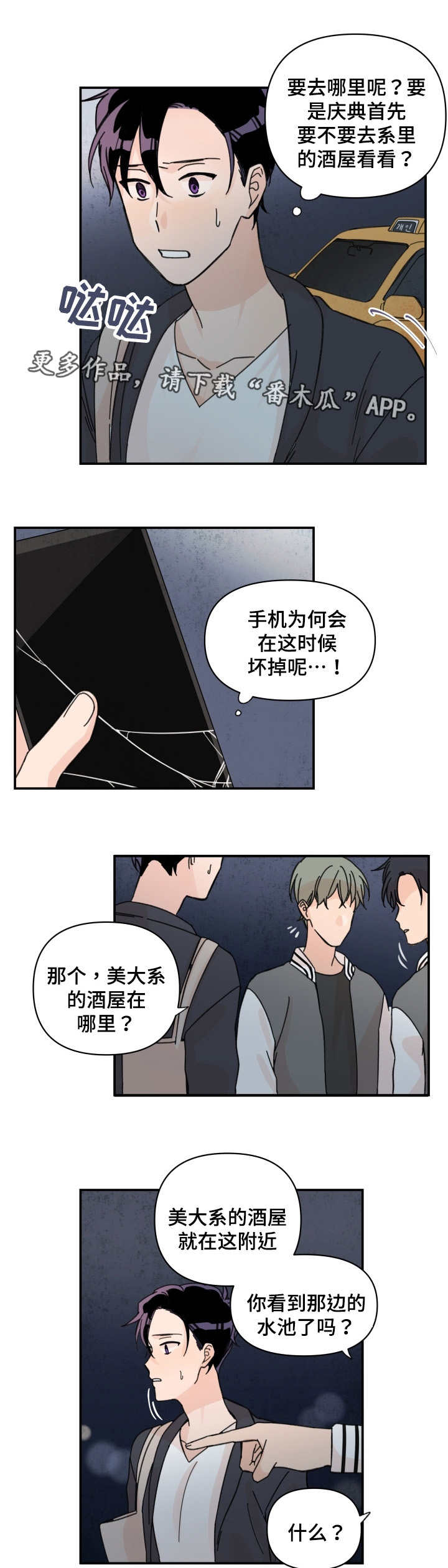 青涩成熟漫画,第34章：差点死掉2图