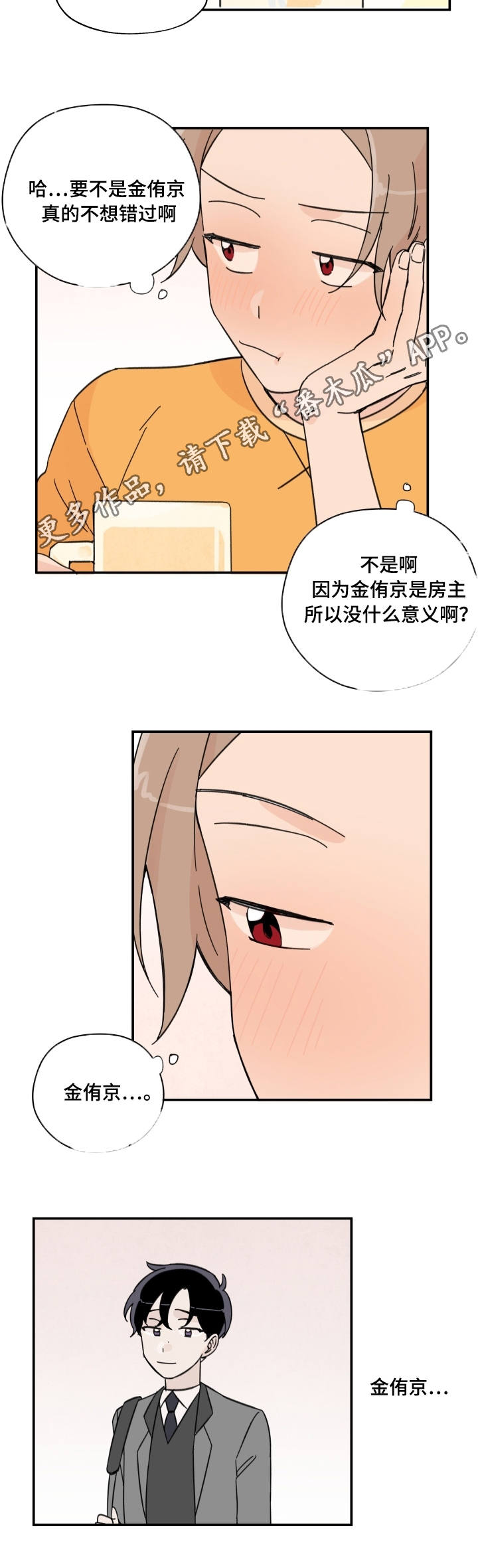 青涩走向成熟什么意思漫画,第6章：借酒消愁1图