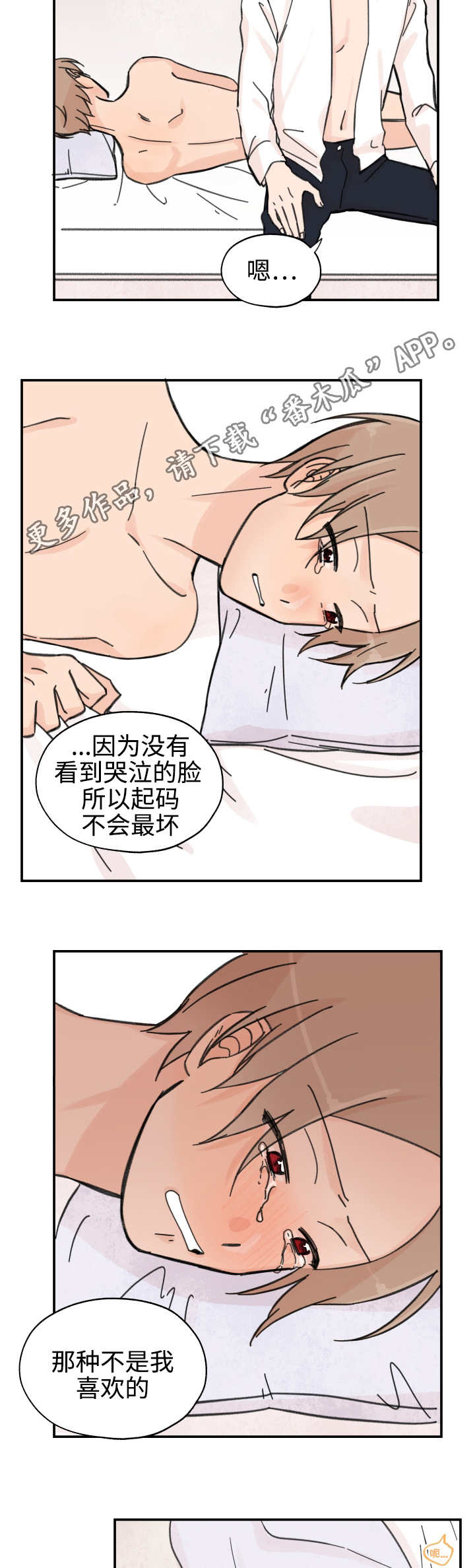 青涩到成熟的意思漫画,第30章：是谁都行1图