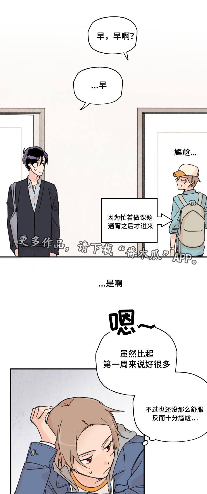 青涩少女漫画,第12章：期待什么1图