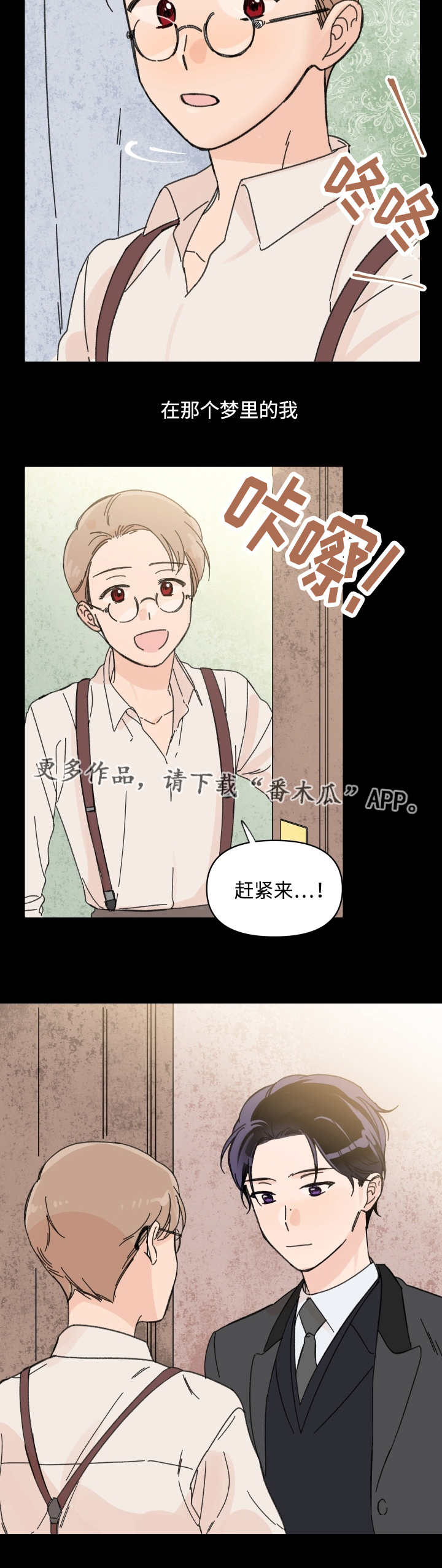 青涩的校园爱情小说漫画,第40章：奇怪的梦1图