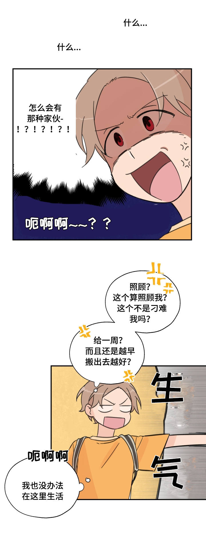 青涩果实漫画,第2章：被拉黑了1图