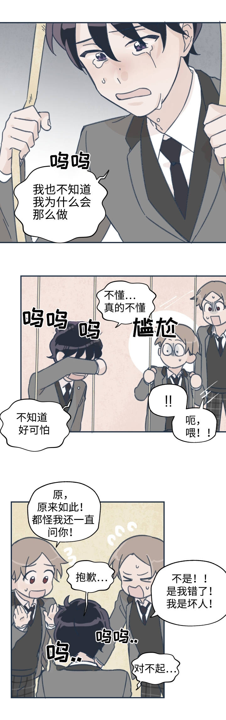 青涩的爱恋漫画,第20章：不是做梦2图