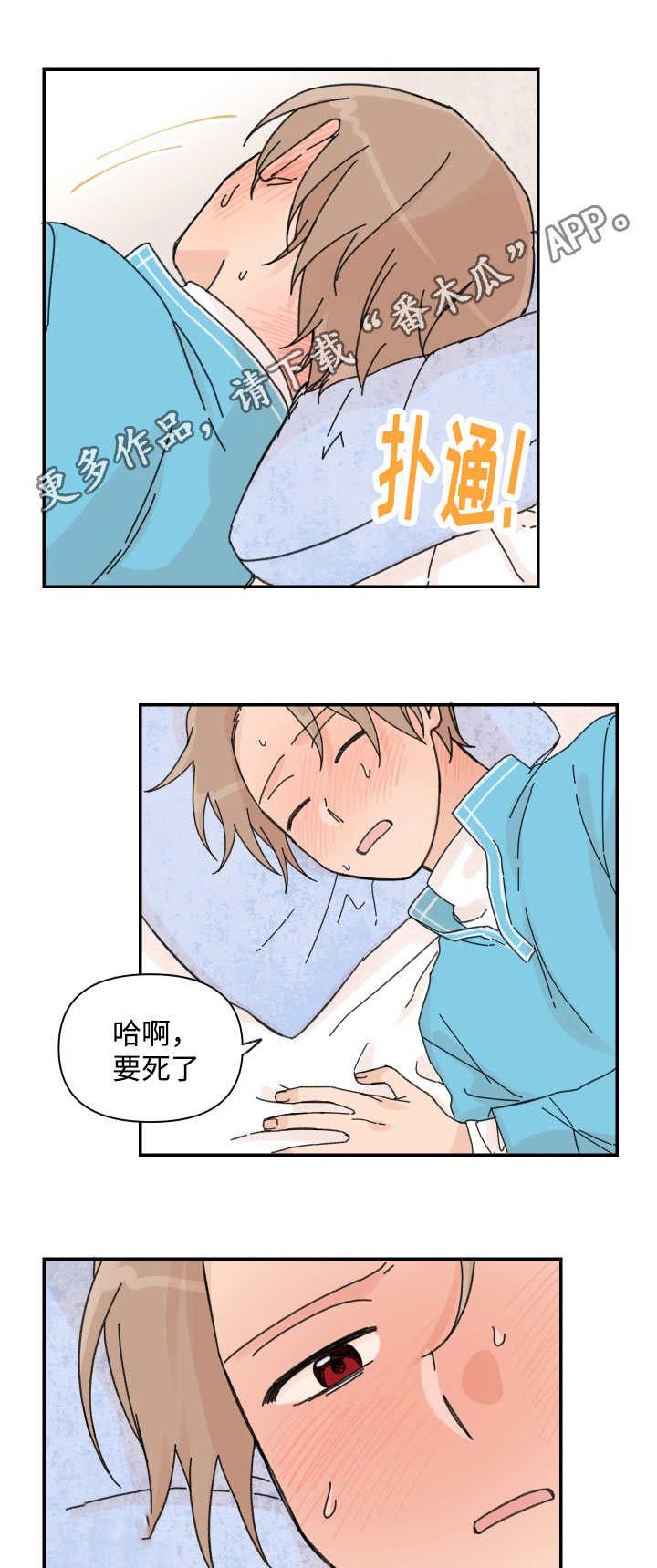 青涩长成漫画,第38章：做梦而已1图