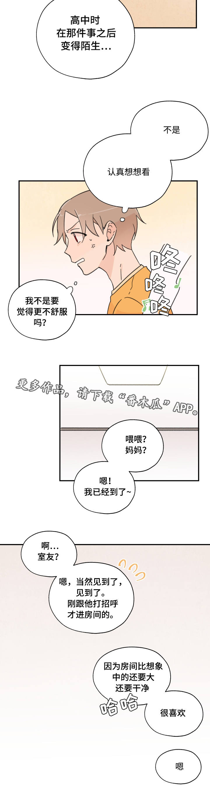 青涩少女漫画,第3章：准备搬家2图