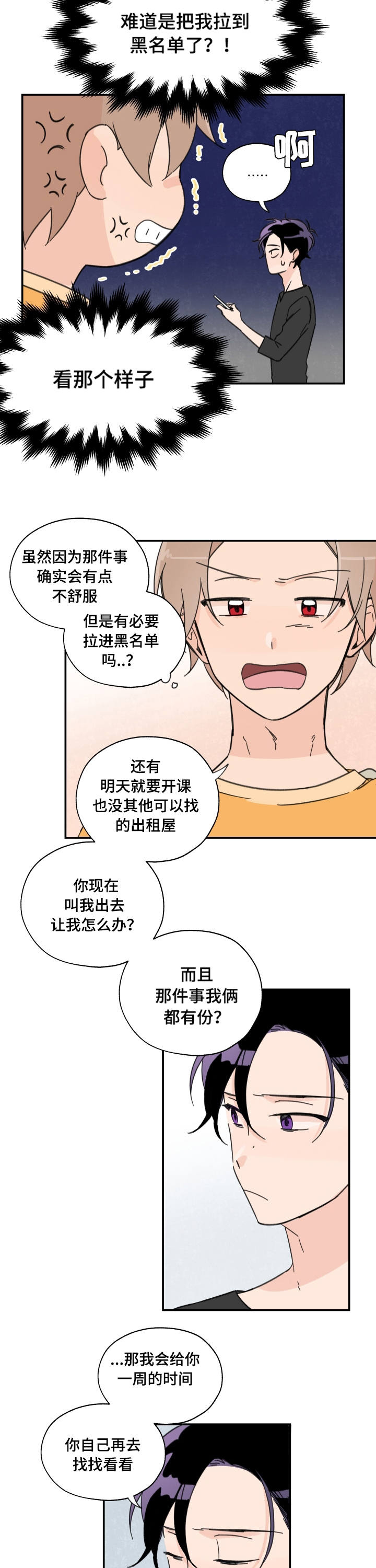 青涩果实漫画,第2章：被拉黑了1图