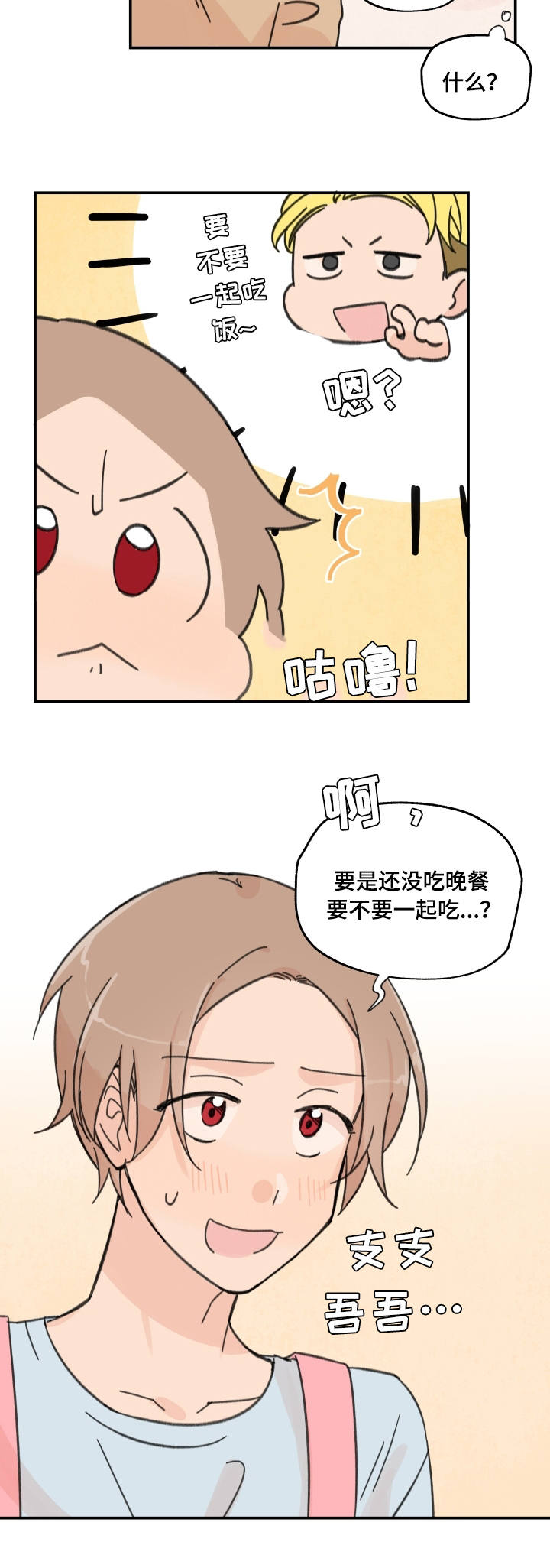 青涩绽放漫画,第11章：一起吃饭2图