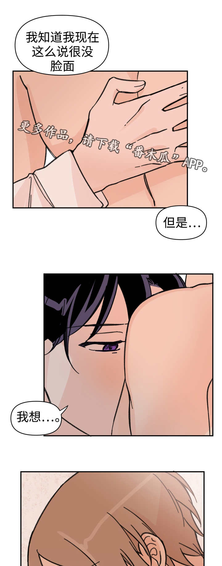 少年长成漫画,第47章：不要离开1图