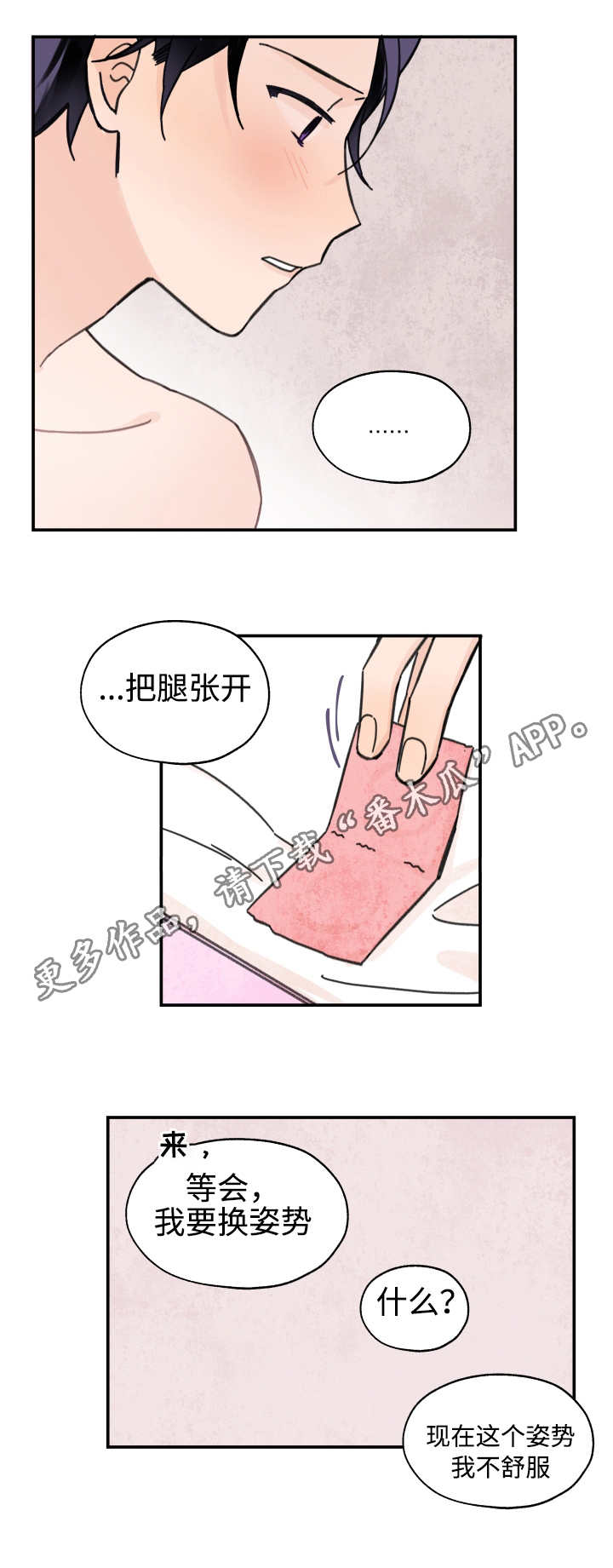 青涩青春是什么意思漫画,第30章：是谁都行1图