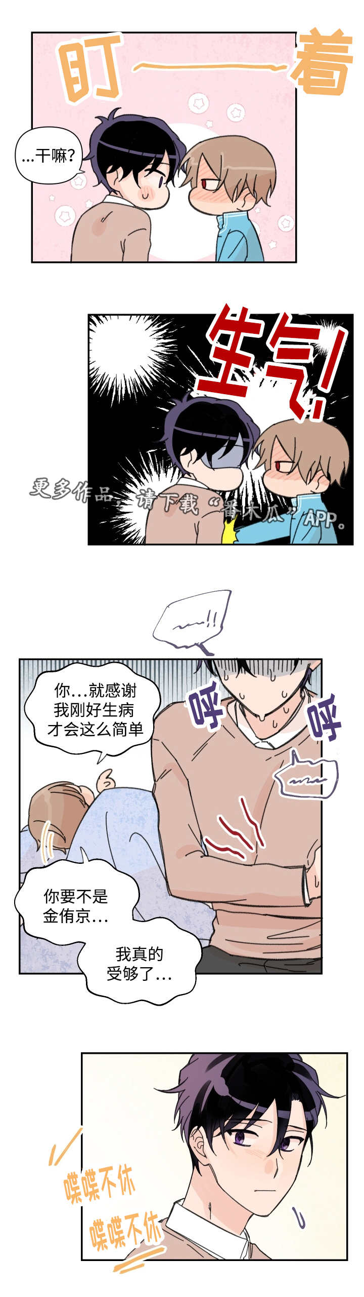 青涩的体验完整版高清漫画,第38章：做梦而已1图