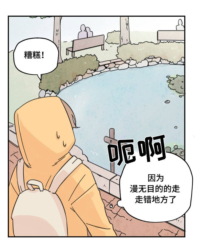 青涩香瓜今日头条漫画,第10章：抓个现行1图