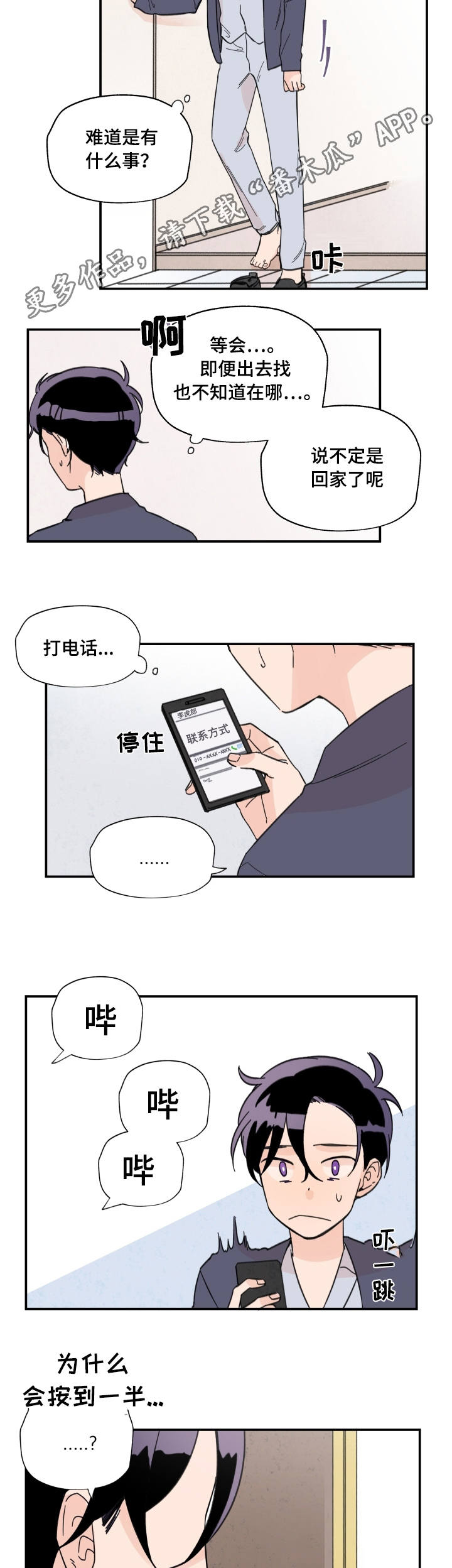 青涩的成长漫画,第6章：借酒消愁2图