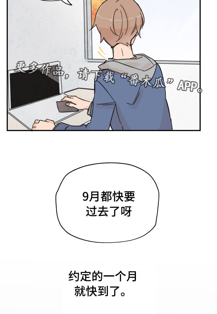 青涩少女漫画,第12章：期待什么1图