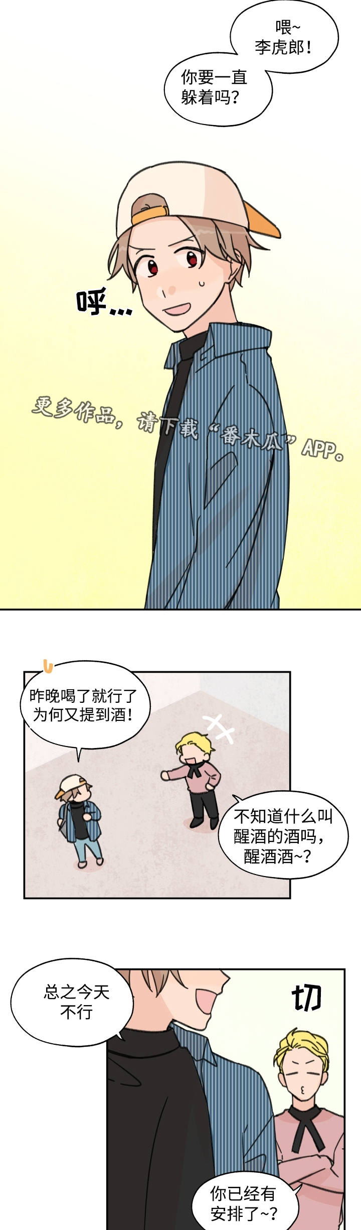 青涩香瓜h漫画,第22章：回家等他1图