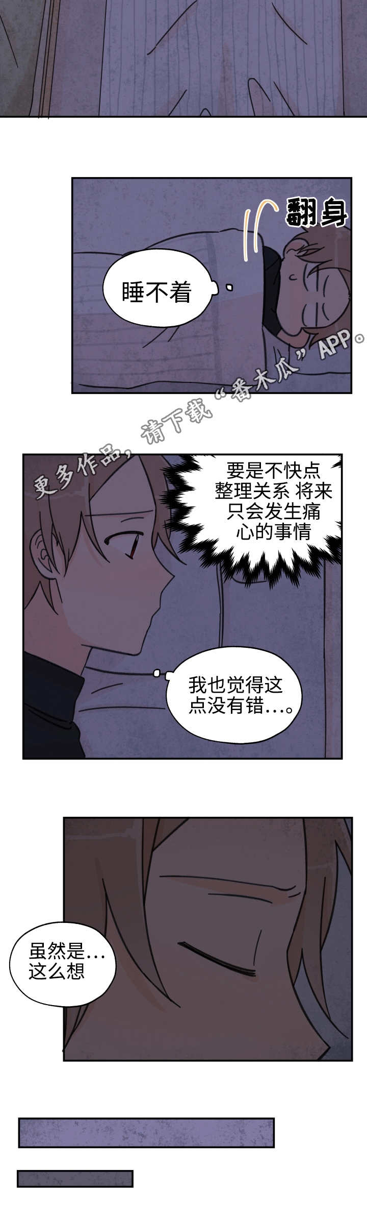 青涩香瓜漫画,第27章：整理关系1图