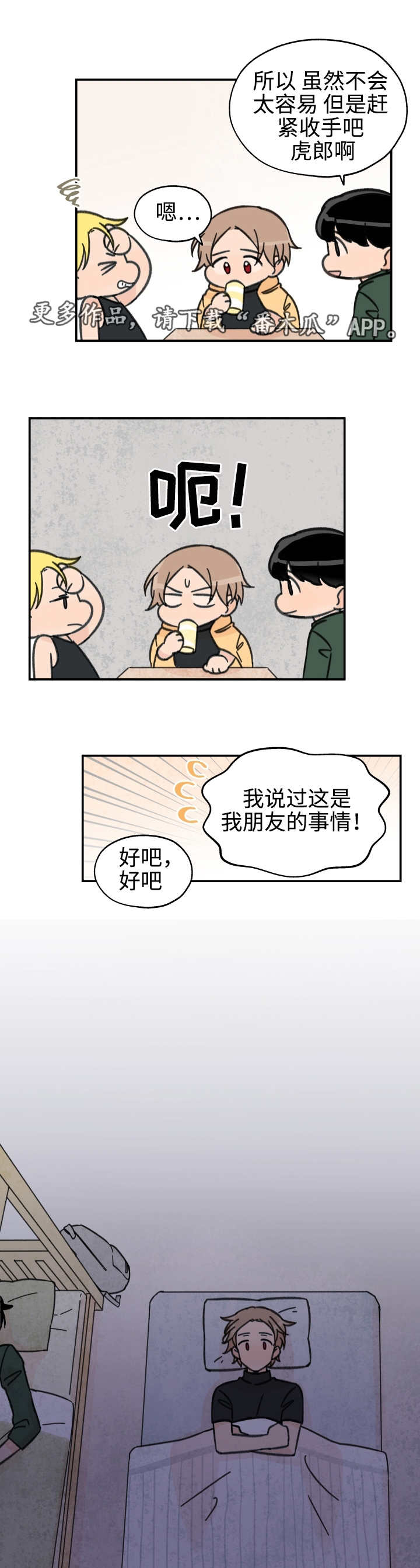 青涩的体验完整版高清漫画,第27章：整理关系2图